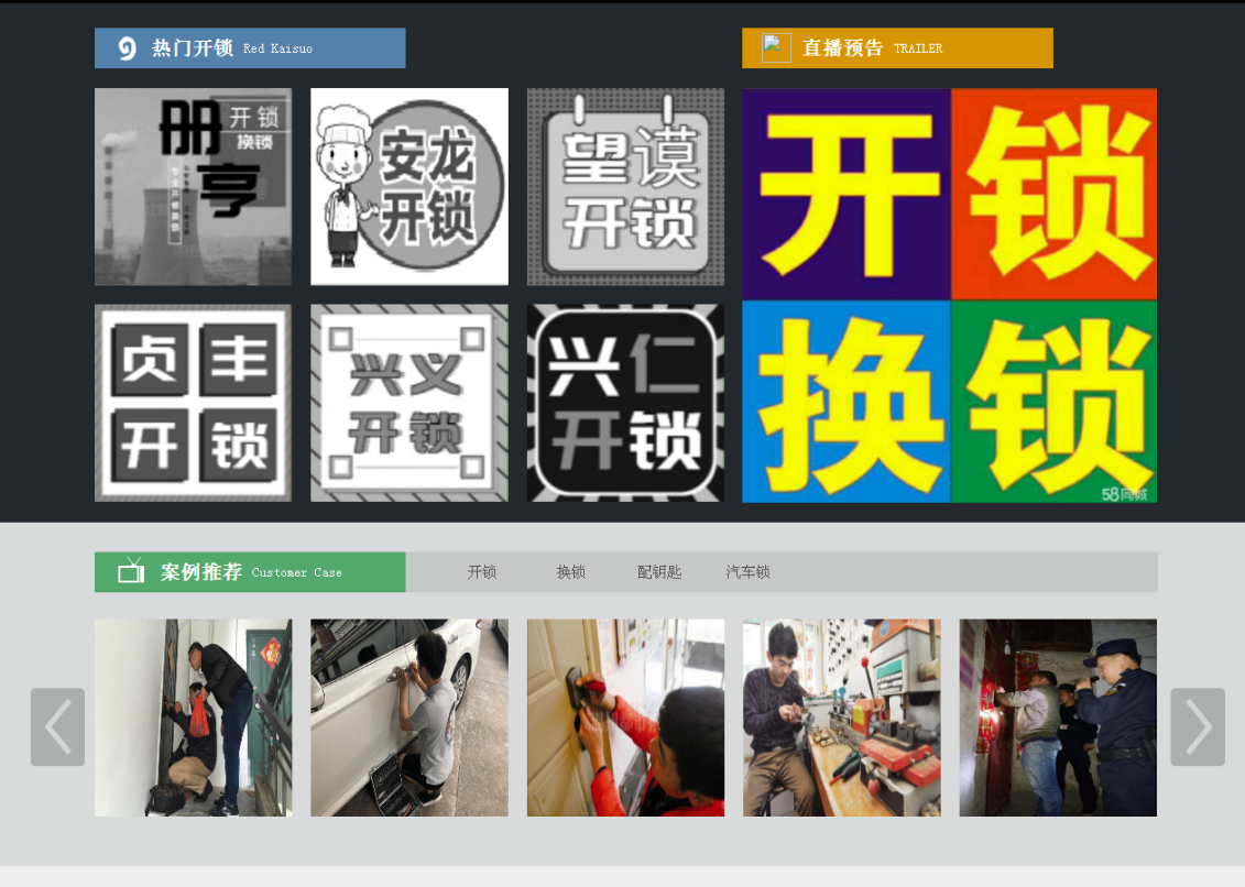 三乡镇黔西南开锁网门户网站